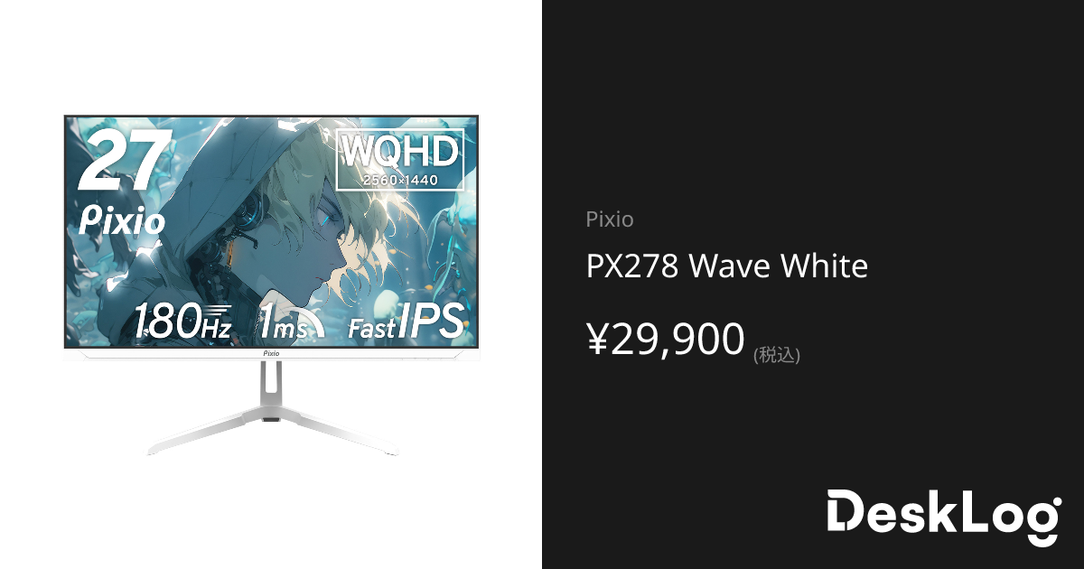 PX278 Wave White - Pixio | DeskLog