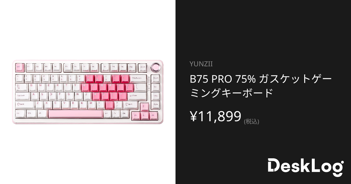 B75 PRO 75% ガスケットゲーミングキーボード - YUNZII | DeskLog